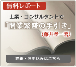 無料レポート「開業繁盛の手引き」